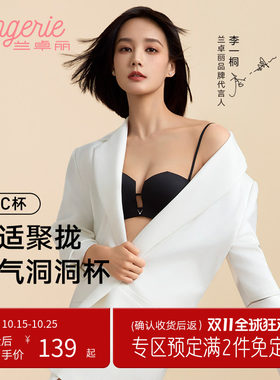 好物内衣兰卓丽无钢圈聚拢