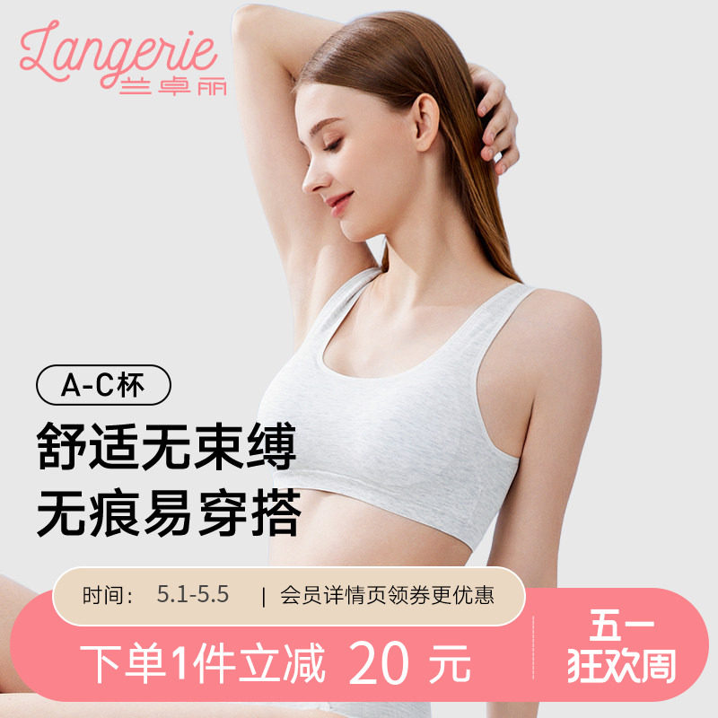 兰卓丽商场同款内衣女背心式无钢圈舒适无痕莫代尔文胸轻薄杯胸罩