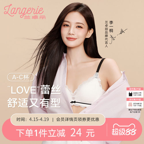 兰卓丽自由心动蕾丝内衣女三角杯