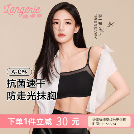 【李一桐同款】兰卓丽凉感美背抹胸内衣防走光无钢圈内衣女夏薄款