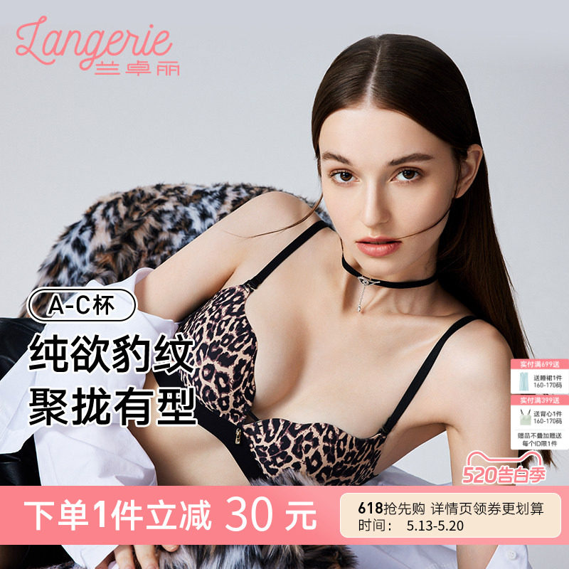 兰卓丽聚宝光杯无钢圈性感豹纹纯欲凉感内衣女聚拢小胸显大防下垂