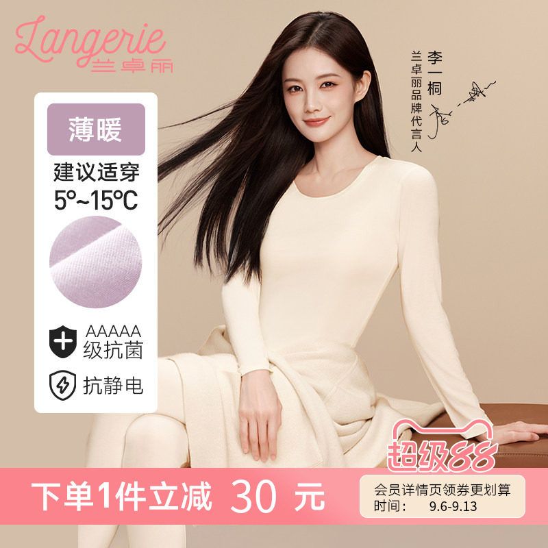 【薄暖】保护暖衣女士上下套装