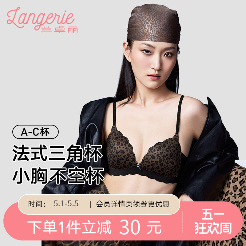 兰卓丽内衣女小胸不空杯微聚拢显大舒适无痕无钢圈文胸性感豹纹