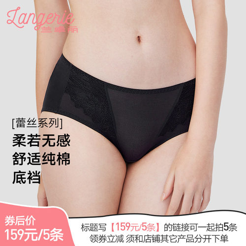 兰卓丽舒适透气蕾丝内裤女