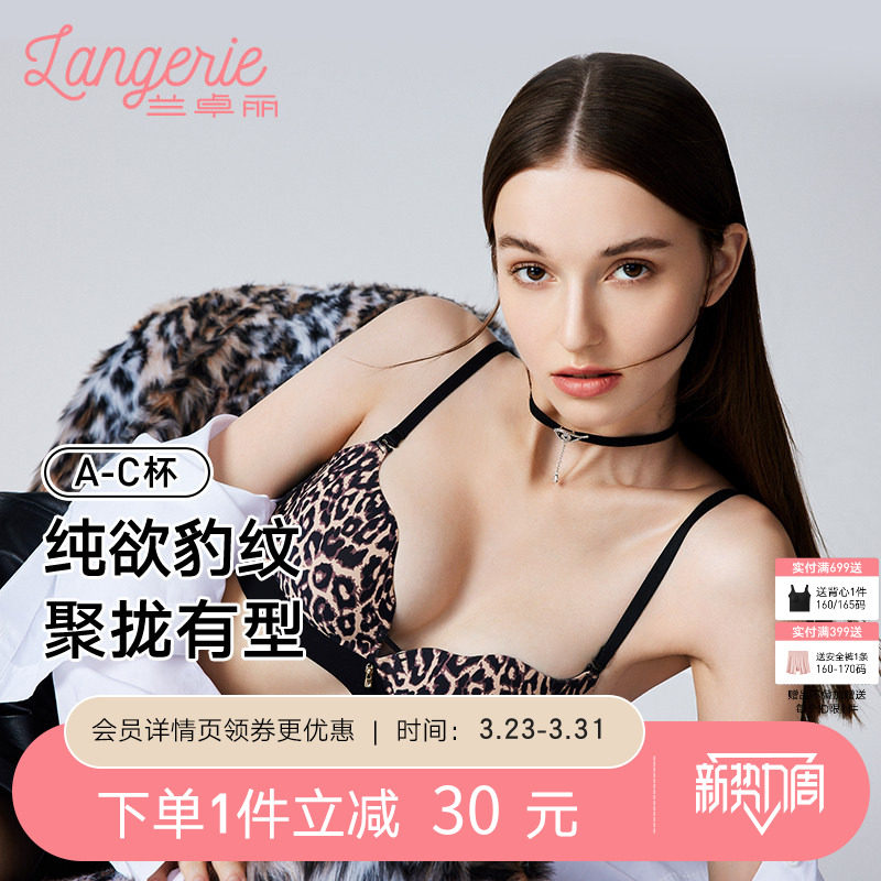 兰卓丽聚宝光杯无钢圈性感豹纹纯欲凉感内衣女聚拢小胸显大防下垂