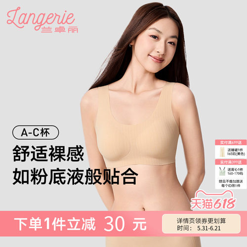 兰卓丽粉底液般隐形凉感内衣女士