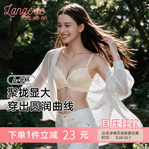 兰卓丽内衣女聚拢小胸显大文胸