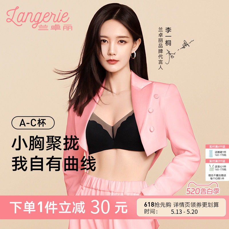 李一桐同款兰卓丽轻纱小花波胸罩女无钢圈小胸显大凉感内衣聚拢女