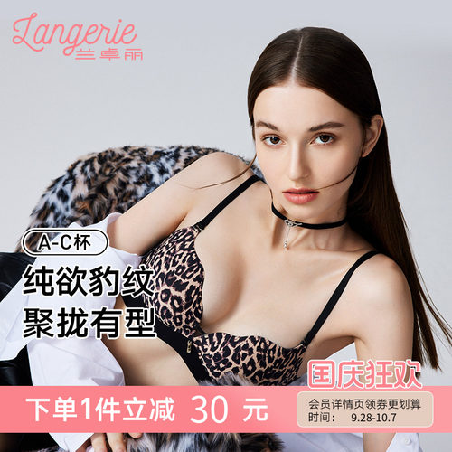 兰卓丽聚宝光杯性感豹纹纯欲内衣