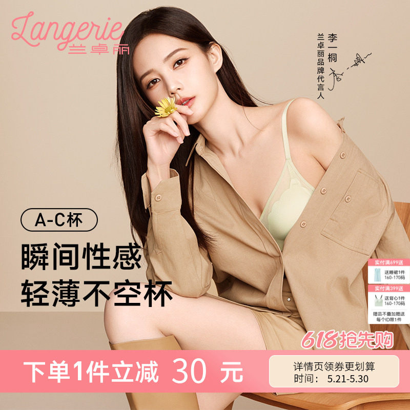 【李一桐同款】兰卓丽花瓣网纱无钢圈内衣女夏薄款套装性感不空杯