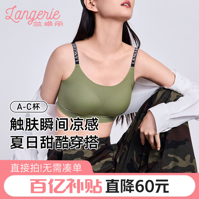 兰卓丽软支撑凉感内衣女士时尚字母肩带外穿背心无钢圈轻运动胸罩