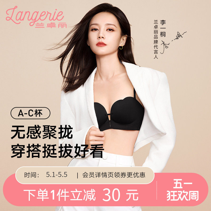 李一桐同款兰卓丽花瓣光杯凉感内衣女聚拢小胸显大无钢圈无痕文胸