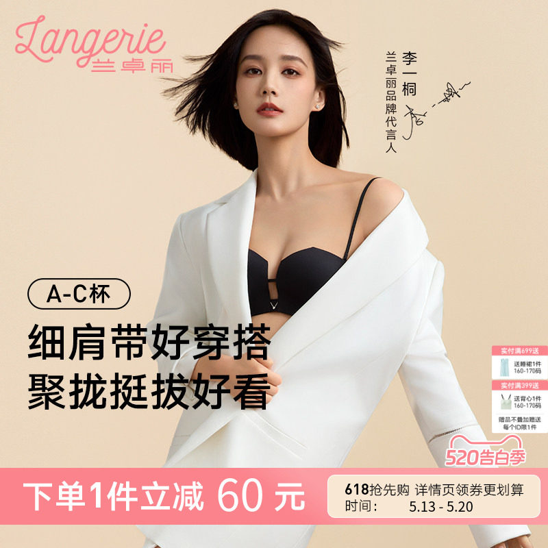 李一桐同款兰卓丽钻石杯内衣女聚拢小胸显大可拆细肩带无痕内衣女