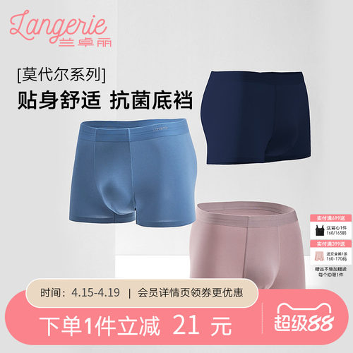 兰卓丽商场同款内裤男抑菌