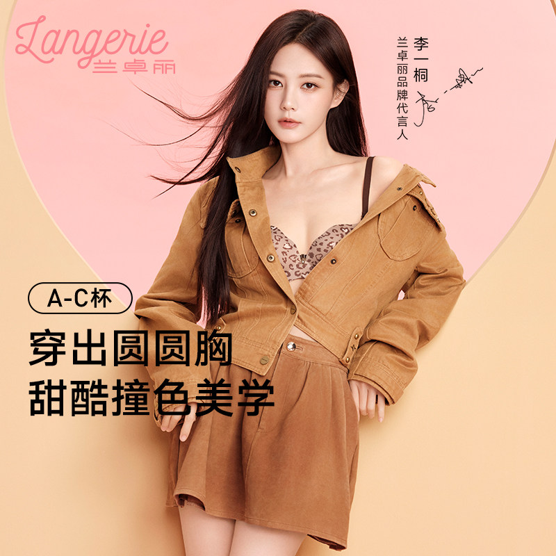 李一桐同款兰卓丽小胸聚拢显大内衣女软钢圈豹纹文胸收副乳防下垂