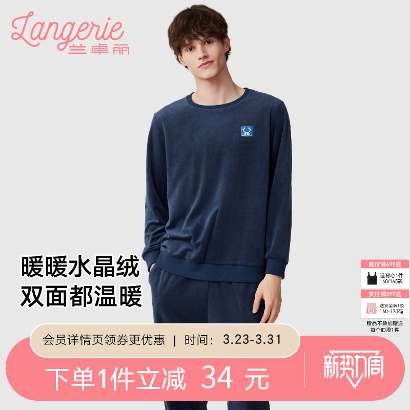 兰卓丽男士家居服套装长袖长裤保护暖绒衣家居服舒适可外穿秋冬款