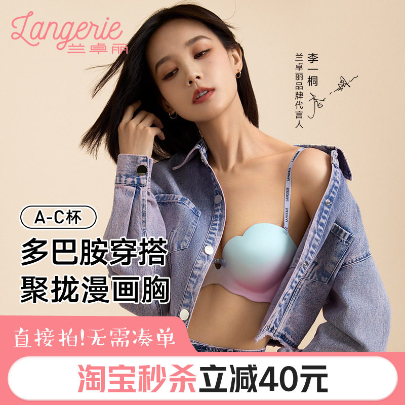 【李一桐同款】兰卓丽爱心杯内衣女聚拢小胸显大收副乳无钢圈套装,女士内衣/男士内衣/家居服,文胸,淘宝优惠券,粉丝福利购,淘宝优惠卷