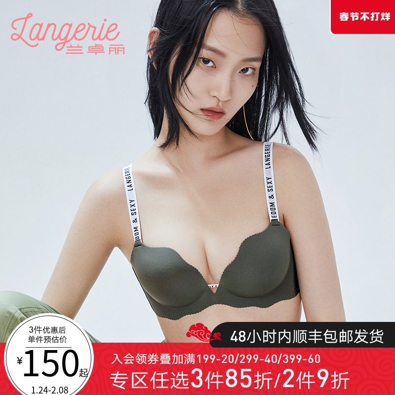 【掌心杯】兰卓丽内衣女小胸聚拢无钢圈文胸无痕字母肩带超模同款
