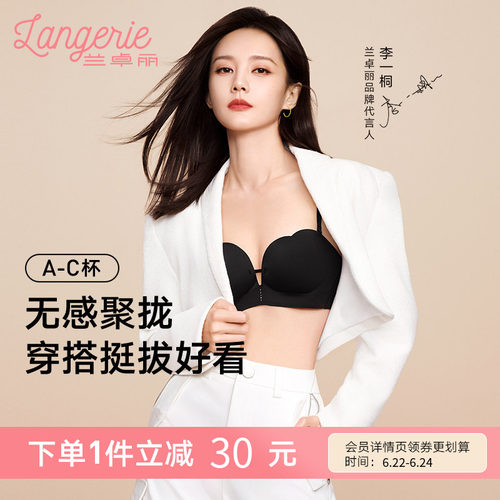 李一桐同款兰卓丽花瓣光杯内衣女