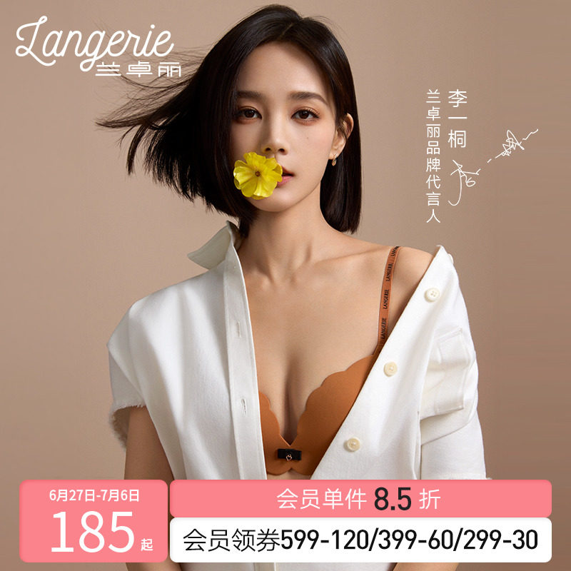【李一桐同款小花波】兰卓丽内衣女小胸轻聚拢无痕无钢圈字母肩带