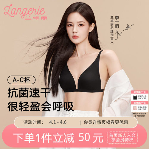兰卓丽小翅膀无钢圈内衣速干抗菌