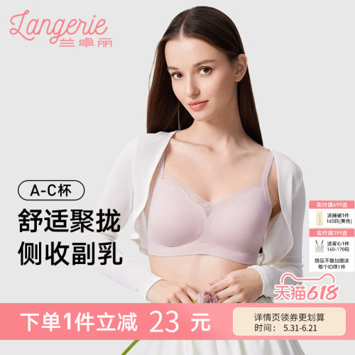 兰卓丽软支撑内衣女无钢圈