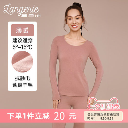 【薄暖】兰卓丽保护暖衣女低圆领