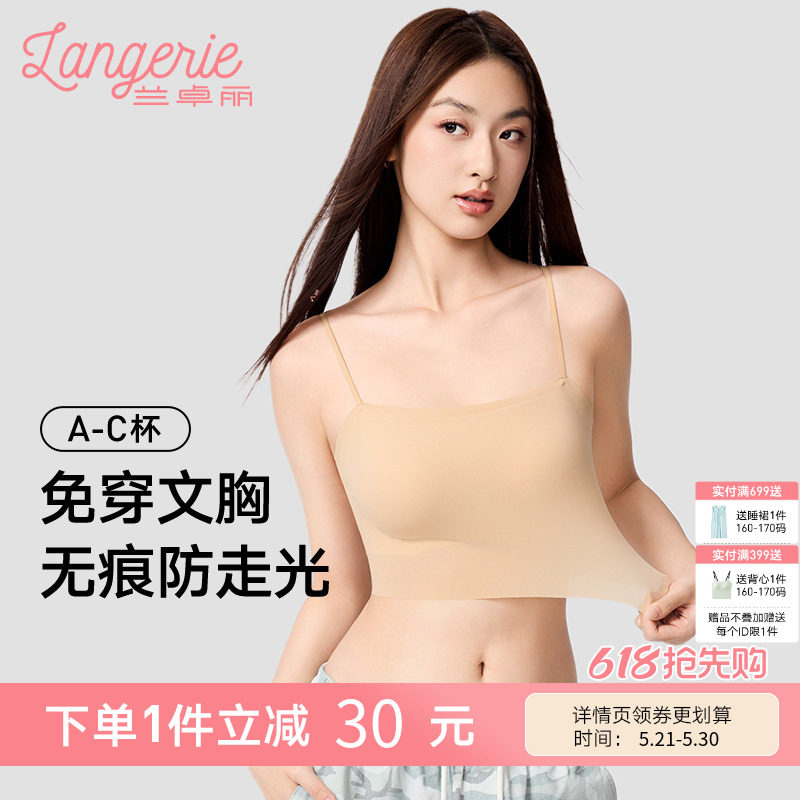 兰卓丽轻薄透气穿搭内衣带杯垫吊带无痕防走光背心免穿文胸细肩带