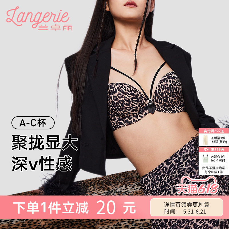 兰卓丽性感豹纹纯欲内衣女小胸聚拢舒适无钢圈无痕透气文胸套装