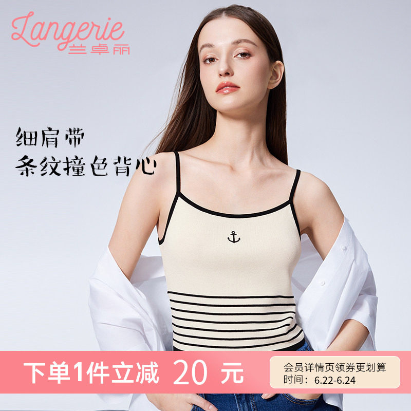 兰卓丽细肩带内衣女士时尚条纹背心穿搭针织衫打底衫防走光可外穿