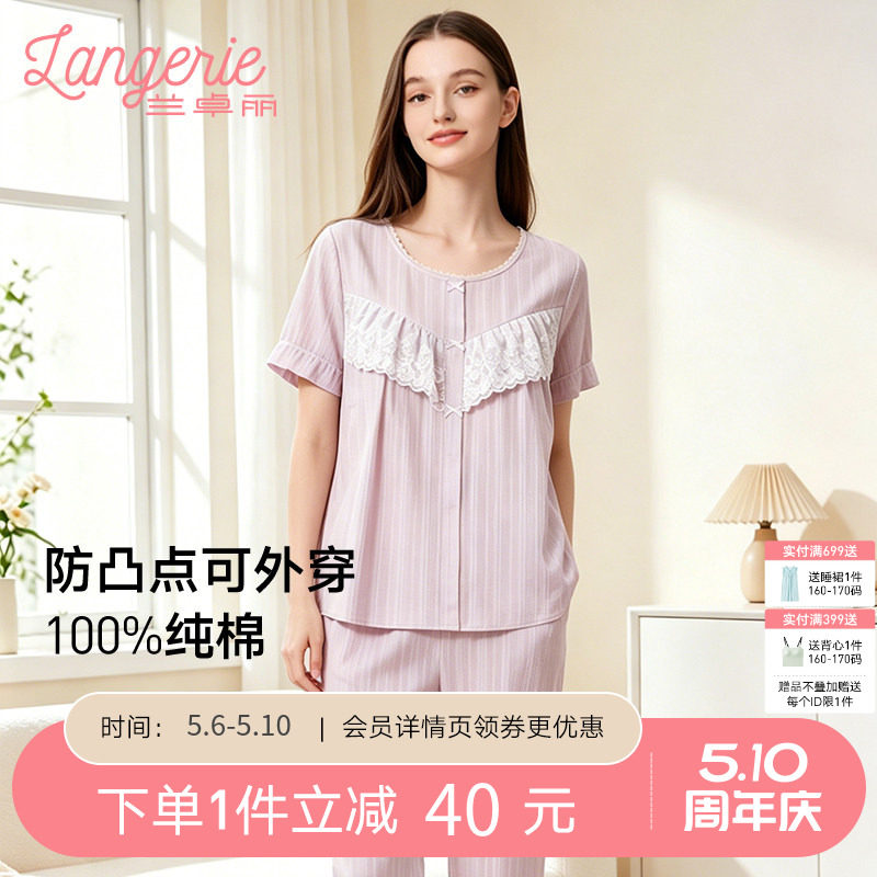 兰卓丽纯棉布料100全棉家居服女套装短袖防凸点透气睡衣薄可外穿