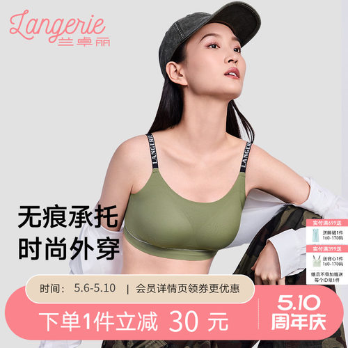 兰卓丽软支撑内衣女士字母肩带
