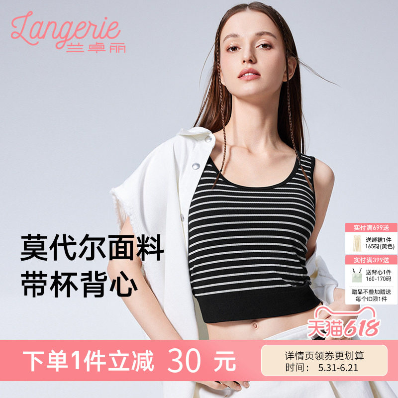 兰卓丽条纹内衣女士带胸垫背心穿搭无钢圈轻薄打底衫防走光可外穿
