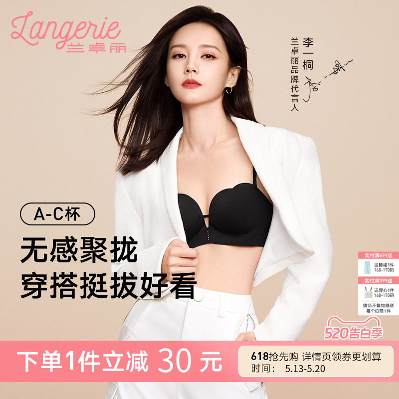李一桐同款兰卓丽花瓣光杯凉感内衣女聚拢小胸显大无钢圈无痕文胸