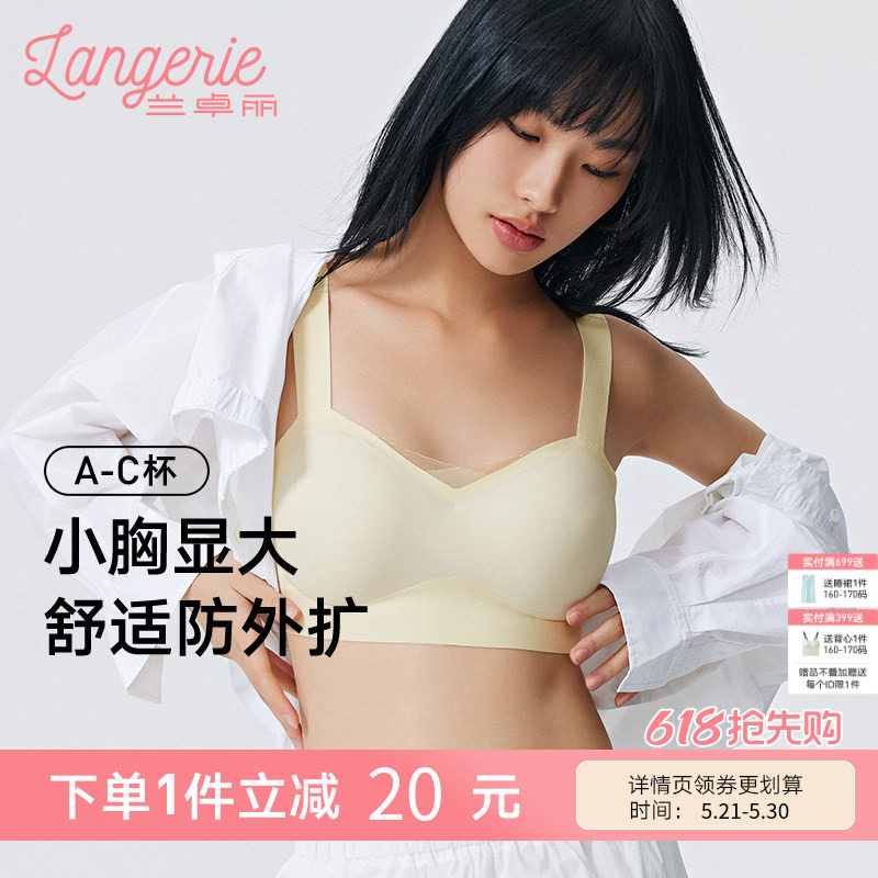 兰卓丽凉感内衣女小胸聚拢无钢圈背心式舒适无痕抹胸防走光文胸女