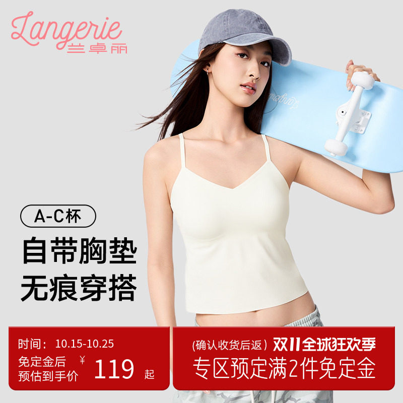 【双11预售!满2件免定金!】兰卓丽无痕细吊带背心带胸垫可外穿