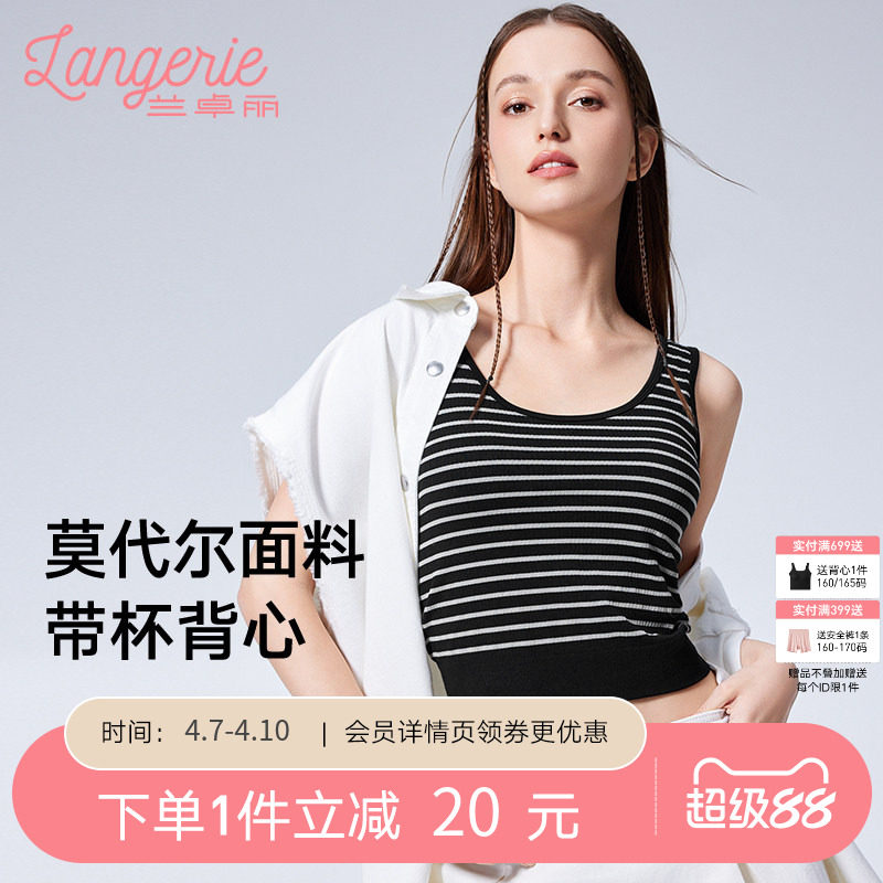 兰卓丽条纹内衣女士带胸垫背心穿搭无钢圈轻薄打底衫防走光可外穿