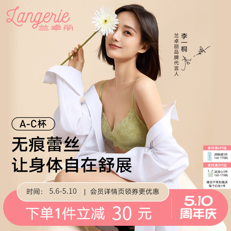 李一桐同款兰卓丽无痕花语无钢圈法式蕾丝文胸内衣女聚拢小胸显大