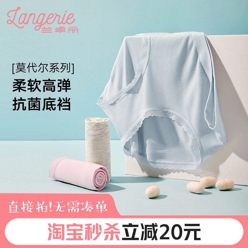 【3条装】兰卓丽内裤女抗菌底裆中低腰三角裤舒适透气莫代尔短裤,女士内衣/男士内衣/家居服,女三角裤,淘宝优惠券,粉丝福利购,淘宝优惠卷