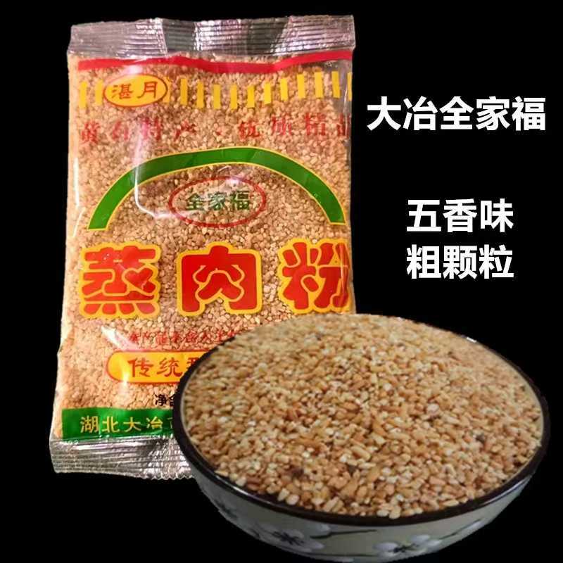 黄石蒸肉粉湖北特产炒米包邮