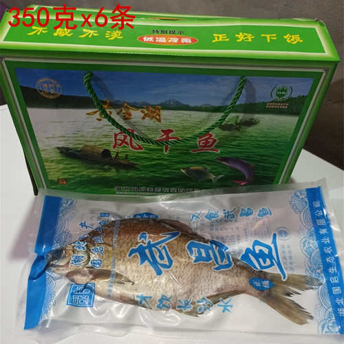 风干武昌鱼大冶特产半干糍粑鱼