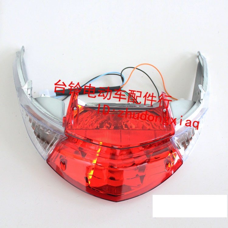 台铃电动车摩托车配件小铃战tdr578z 48V64v72V尾灯原装配件聚英
