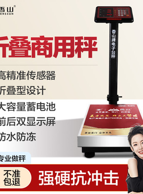 香山电子秤商用精准折叠台秤家用高精度150摆摊工业用磅秤300公斤