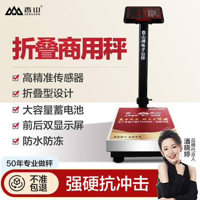 香山电子秤商用精准折叠台秤家用高精度150摆摊工业用磅秤300公斤