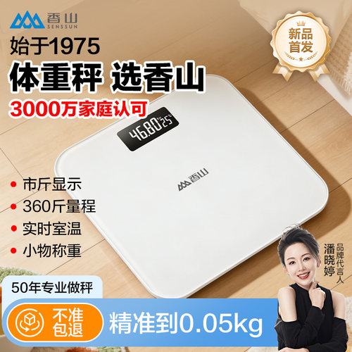 香山智能精准体脂秤电子秤
