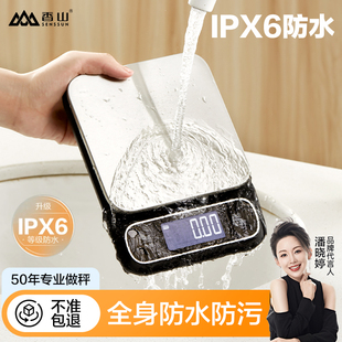 香山防水厨房秤精准电子秤家用小型克秤烘焙称食物珠宝秤大秤面准