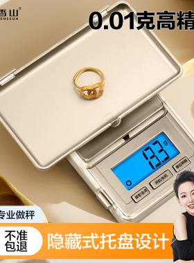 香山精准黄金电子秤0.01g珠宝精密天平高精度小称便携秤克称台秤