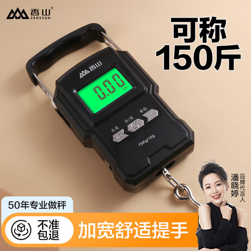 香山手提电子秤便携式小型75kg