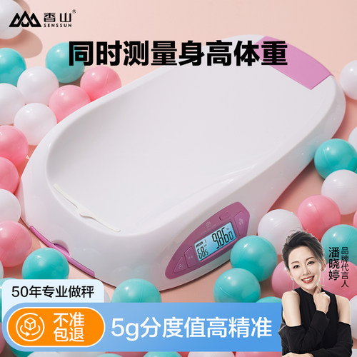 香山精准婴儿体重秤宠物电子秤