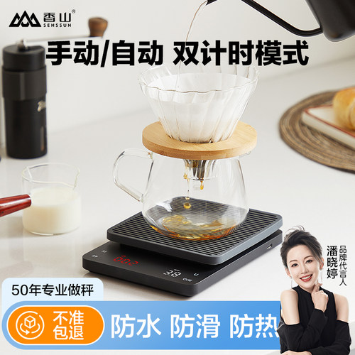香山咖啡秤手冲咖啡计时